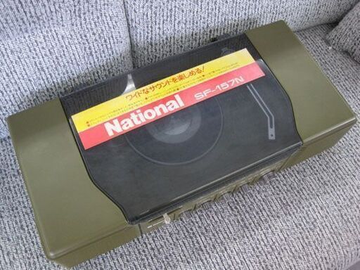 激レア National レコードプレイヤー SF-157N AM/FMラジオ 昭和レトロ 当時物 ナショナル 松下電器 再生OK！ 