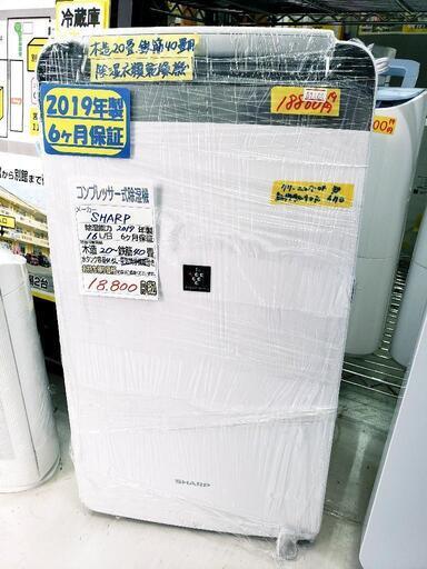 【クリーニング済・6ヶ月保証付】SHARP（シャープ）コンプレッサー式除湿機 （除湿能力:16L/日） 2019年製　管理番号81404