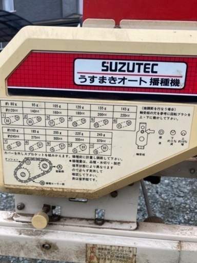 苗床　播種機  