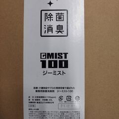 ★在庫処分　次亜塩素酸水２０リットル　未開封・未使用品