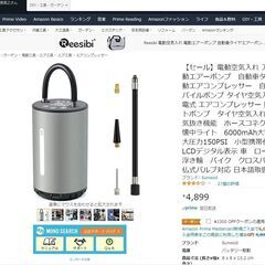 エアコンプレッサー 空気入れ卸ます　AMAZON引き上げ商品　仕入れ　せどりの画像