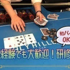❣️アルバイト・パート❣️カジュアルBAR＋ポーカーボードゲーム❣️の画像