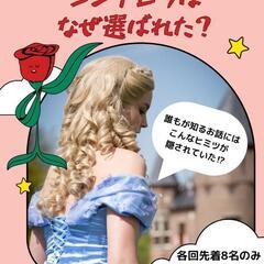 ✨シンデレラ魔法の法則セミナー開催✨