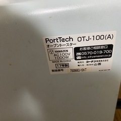 山善オーブントースター 2017年製の画像