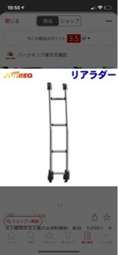 タウンエース タフレック　リヤラダー