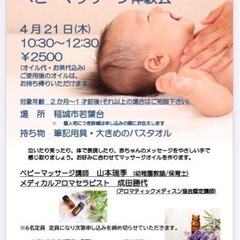 メディカルアロマでベビーマッサージ体験会