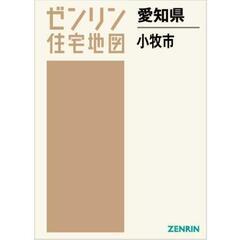 ゼンリン住宅地図小牧市　2017年から2022年　譲って頂けませんか？
