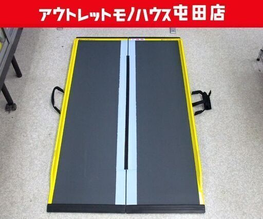 ダンロップ ダンスロープライトスリム R-125SL 軽量 車椅子用可搬形スロープ 折りたたみ 段差解消スロープ 介助 介護 ☆ 札幌市 北区 屯田