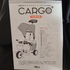 三輪車　ides  CARGO+の画像