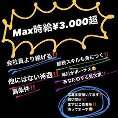 今だけ🎯入社祝い金￥50000🎁高収入・軽バンドライバー募集‼️...