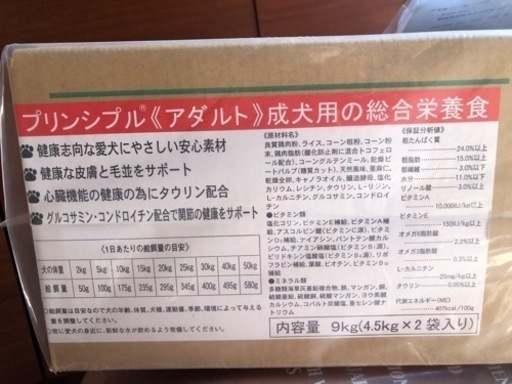★ プリンシプル　ドッグフード ★《アダルト》成犬用  9kg (4.5×2)
