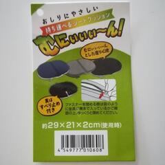 【美品】ポータブルクッションの画像