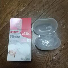 ピジョン乳頭保護器1個差し上げます
