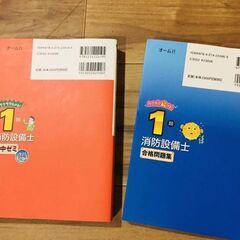 【美品】消防設備士１類　テキスト 問題集 ２冊まとめての画像