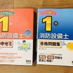 【美品】消防設備士１類　テキスト 問題集 ２冊まとめて