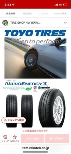 トーヨータイヤ　中古４本セット