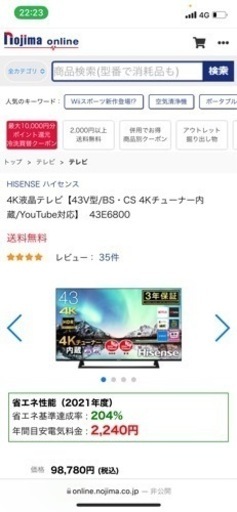 ハイセンス　4K液晶テレビ【43V型/BS・CS 4Kチューナー内蔵/YouTube対】