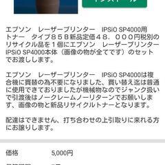 受け渡し者決定　エプソン　レーザープリンター　IPSiO SP4000用トナー　タイプ８５Ｂの画像