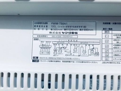 ②✨2017年製✨2643番 ヤマダ電機✨全自動電気洗濯機✨YWM-T50A1 