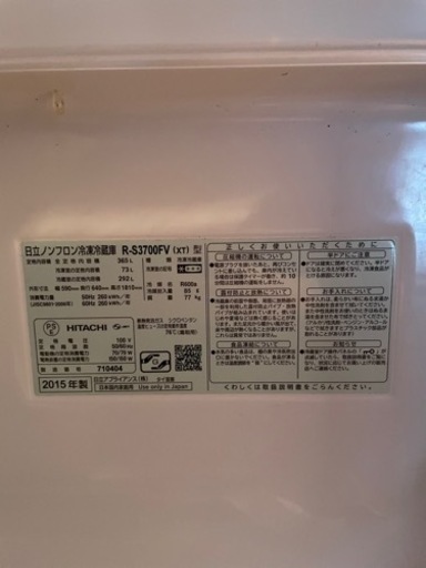 HITACHI R-S3700EV ブラウン