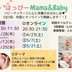 はっぴーMama&Baby❤︎ママとベビーの講座