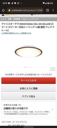 ❗ほぼ新品値下げ❗アイリスオーヤマ LED シーリングライトCEA-2014DLAIW