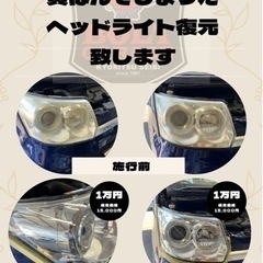 ヘッドライト磨き✨