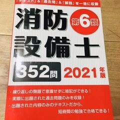 【美品　ほぼ過去問】消防設備士6類　公論出版