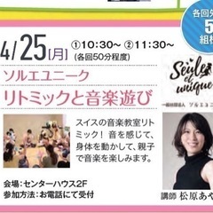 【4/25】リトミックと音楽遊び😍