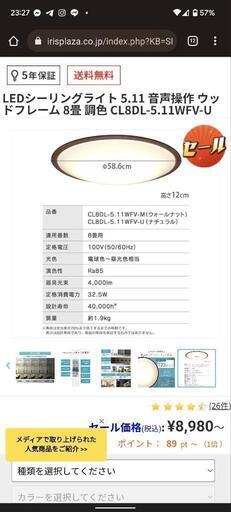 ❗値下げ❗アイリスオーヤマ LEDシーリングライト 8畳 リモコン付き CL8DL-5.11WFV-U\n