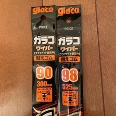 新品未使用　ガラコ　グラファイトワイパー替えゴム　