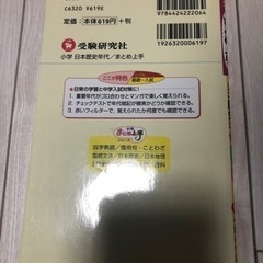 小学日本歴史年代 学習と受験の画像