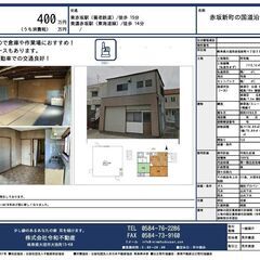 大垣市赤坂新町 国道沿いの鉄骨造の倉庫兼住宅