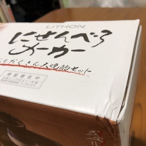 にせんべろメーカー