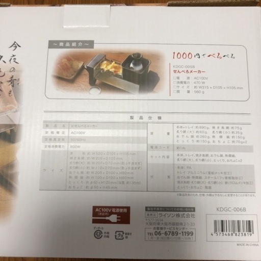 にせんべろメーカー