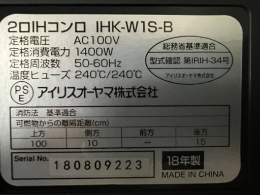 IHコンロ