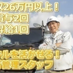 【ミドル・40代・50代活躍中】急募！運行管理者/高収入/中高年...