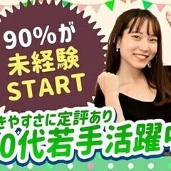 週払い×時給1,250円～*ミドル層活躍中★WEB面接実施中！土...