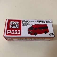 日産 NV350 キャラバン 広域消防車(レッド) 「ポケットト...