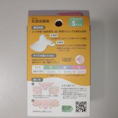 【中古 美品】乳頭保護器 Sの画像