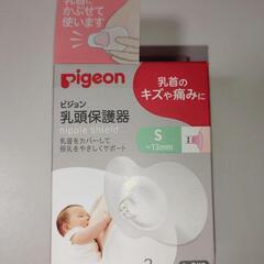 【中古 美品】乳頭保護器 S