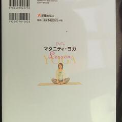 マタニティ ヨガ（ＤＶＤ付）の画像