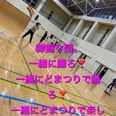 よさこいやろ〜❣️ - 友達
