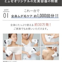 ﾐｭｾﾞﾌﾟﾗﾁﾅﾑ 家庭用脱毛器の画像