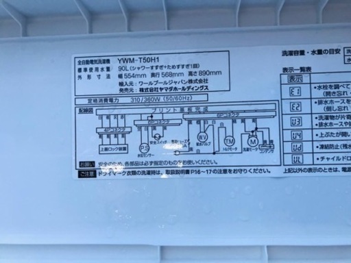 ③✨2020年製✨2444番 ヤマダ電機✨全自動電気洗濯機✨YWM-T50H1‼️