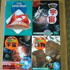 子供図鑑　宇宙動物みずのいきもの　計4冊