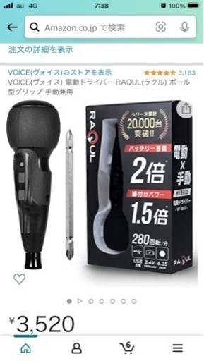 新品未開封 電動ドライバー