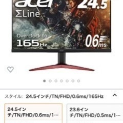 acer ゲーミングモニター165hz モニターアーム付き
