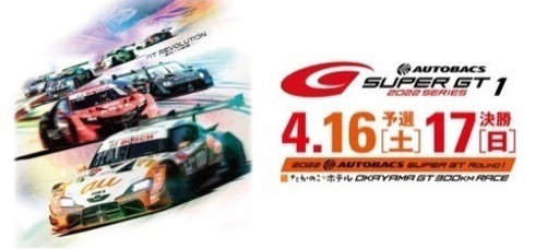 2022年　スーパーGT 開幕戦　観戦券