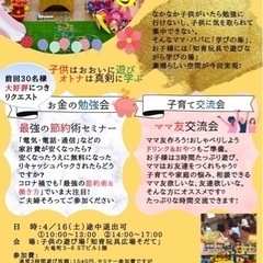 親子交流会